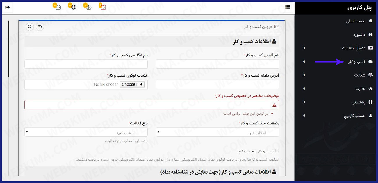 اینماد چیست؟ فرم اطلاعات کسب و کار برای ارسال درخواست ای نماد