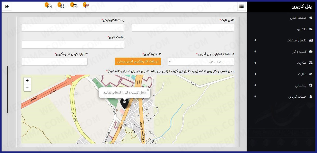 ادامه فرم اطلاعات کسب و کار برای ارسال مدارک اینماد (اینماد چیست)