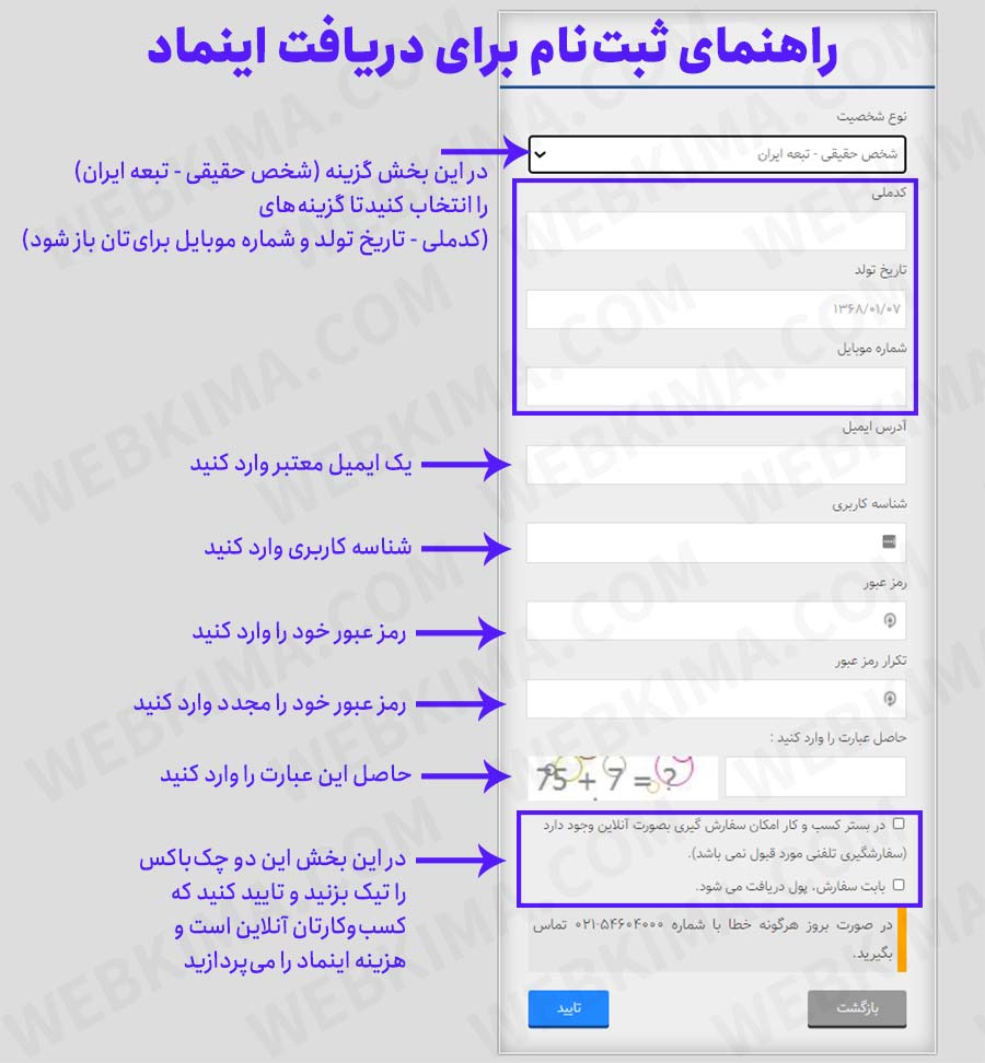 راهنمای ثبتنام برای دریافت اینماد