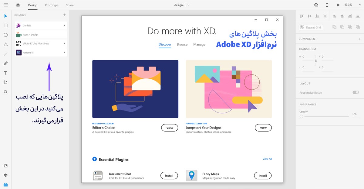 بخش افزودن پلاگین‌ها به نرم‌افزار Adobe XD | نرم‌ افزار Adobe XD چیست؟