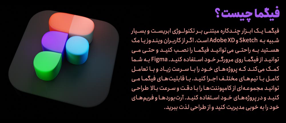 فیگما چیست؟