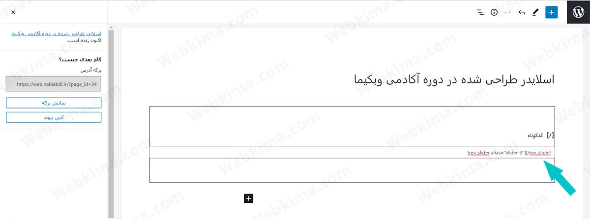 نمایش اسلایدر روولوشن در بخشهای مختلف سایت