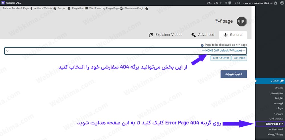 پیکربندی افزونه 404page – your smart custom 404 error page