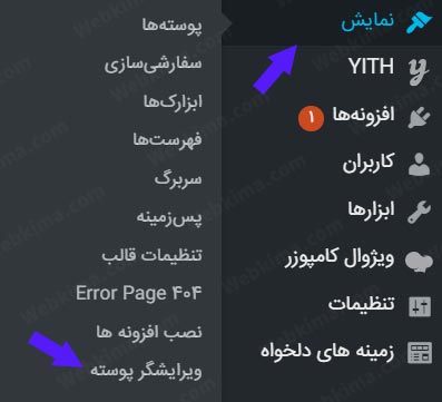 گزینه نمایش > ویرایشگر پوسته