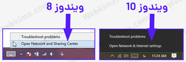 گزینه Open Network and Sharing Center در ویندوز 10 و 8