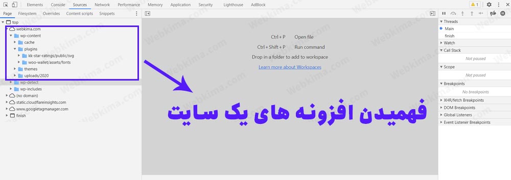 فهمیدن افزونه های یک سایت با بررسی سورس سایت