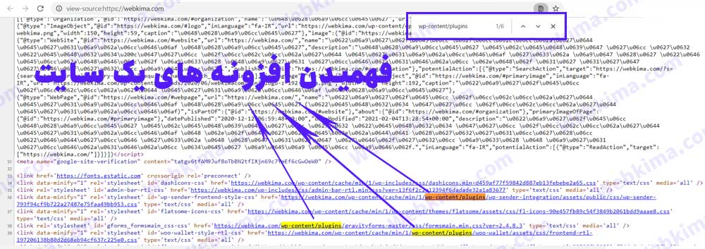 تشخیص قالب و افزونه‌ های یک سایت با view page source