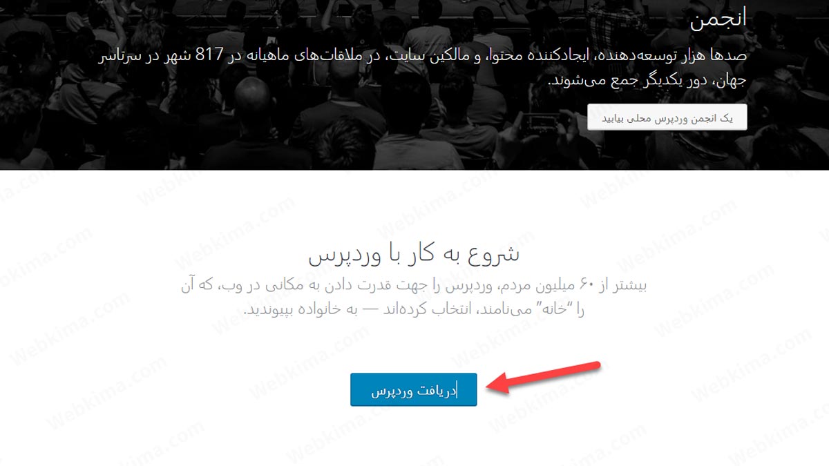 صفحه دانلود وردپرس فارسی