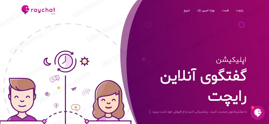 سرویس چت آنلاین وبسایت با رایچت