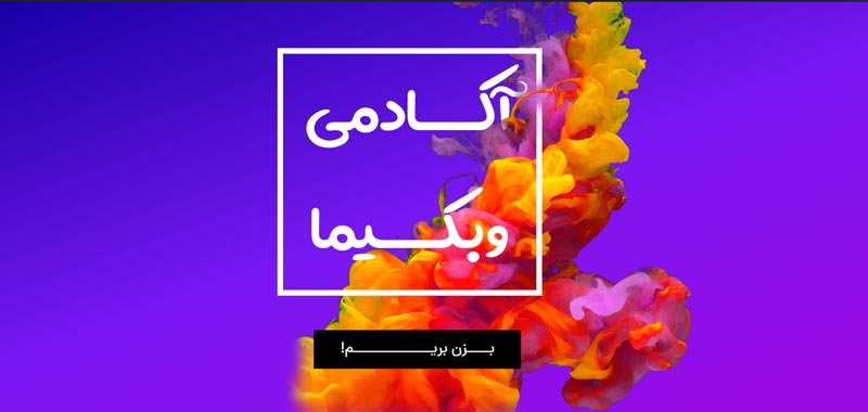 اسلایدر شماره یک طراحی شده در دوره آموزش اسلایدر روولوشن پیشرفته