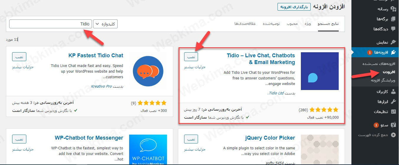 نحوه نصب و راه اندازی چت آنلاین Tidio در وردپرس