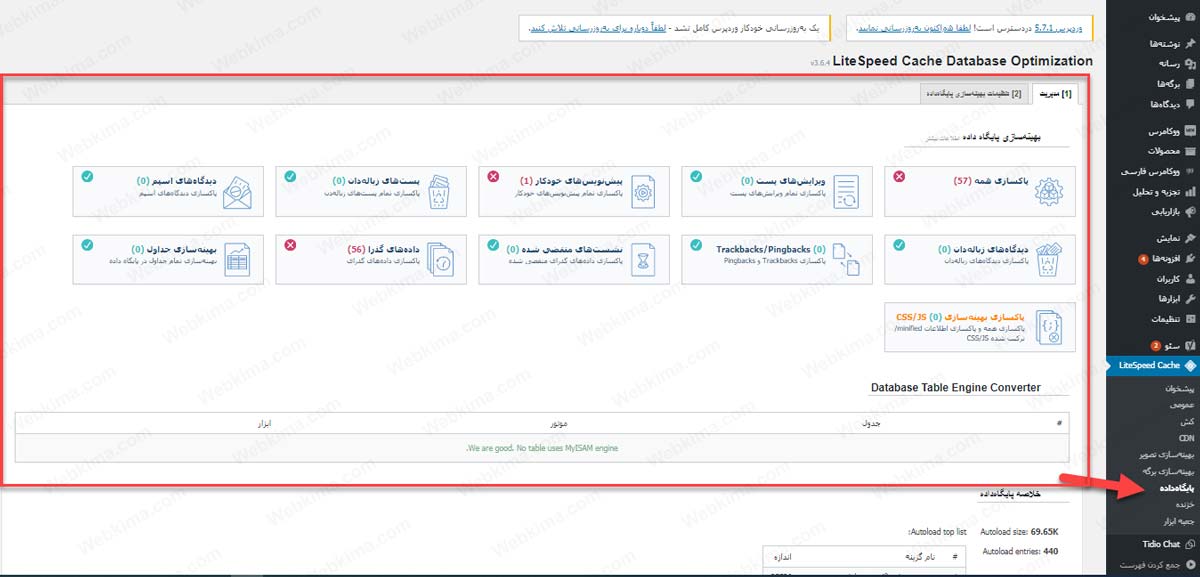 تنظیمات پایگاه داده در افزونه لایت اسپید کش