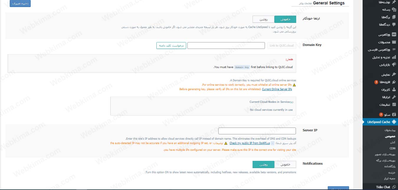 بخش تنظیمات عمومی افزونه لایتاسپید کش
