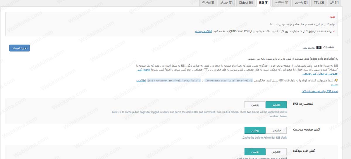 بخش تنظیمات کش قسمت مدیریت سایت توسط افزونه لایت اسپید کش LiteSpeed Cache