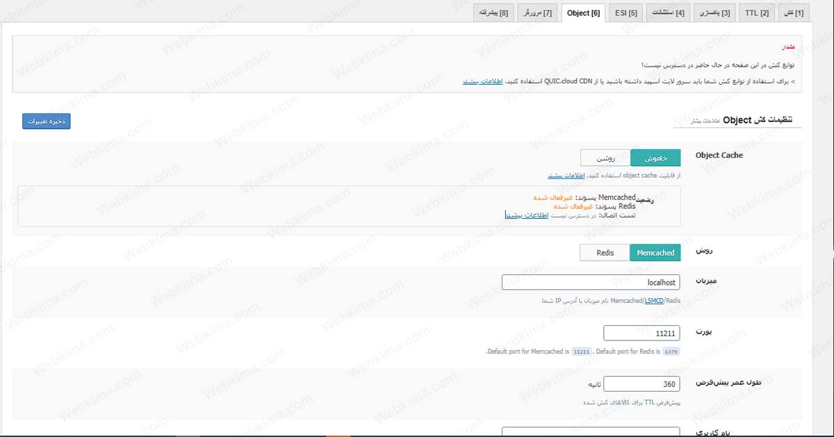 تنظیمات بخش سرور در افزونه LiteSpeed Cache