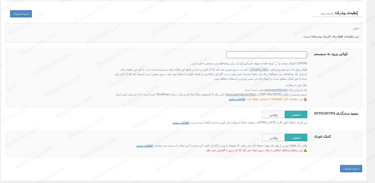 تب پیشرفته در آموزش افزونه لایت اسپید کش