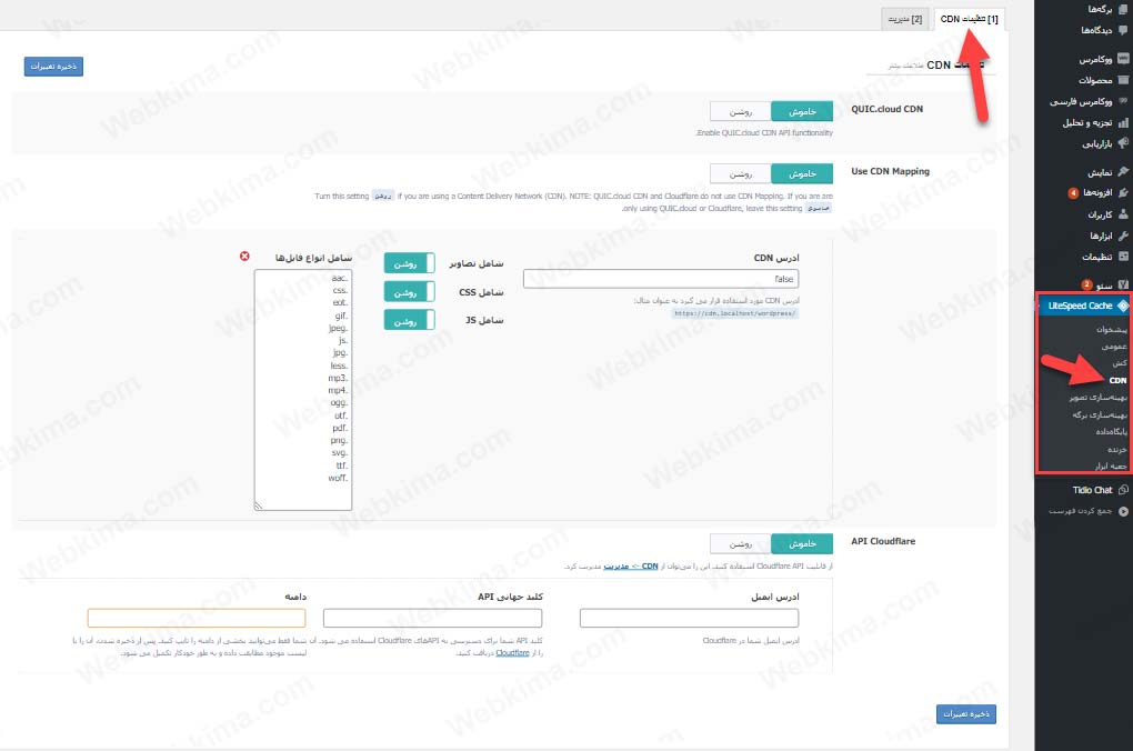 بخش CDN در آموزش افزونه Litespeed cache