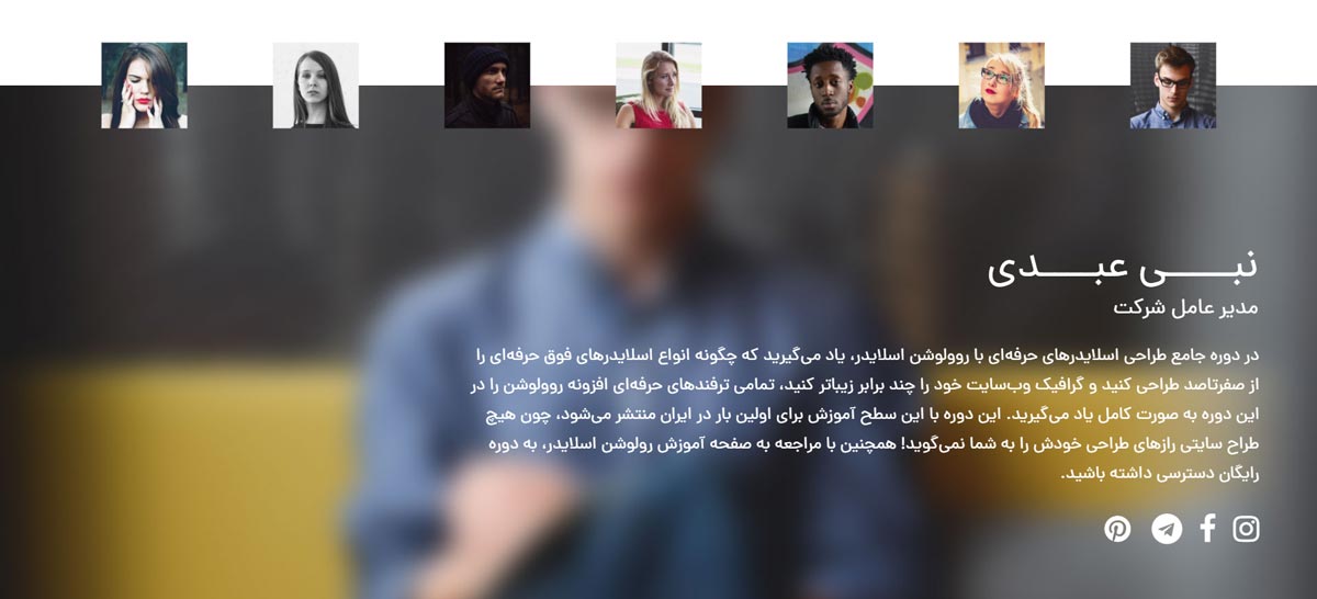 آموزش طراحی یک اسلایدر برای نمایش اعضای تیم