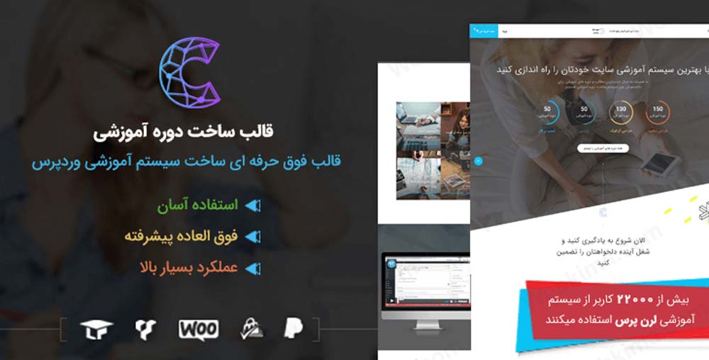 بهترین قالب آموزشی وردپرس - قالب Course Builder