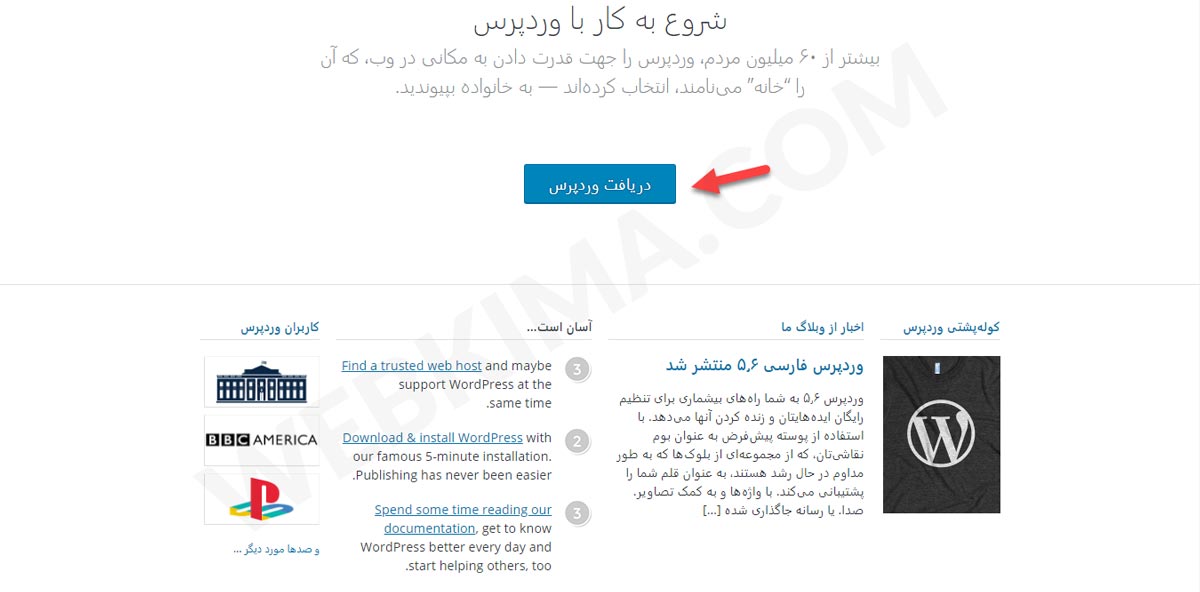 آموزش ساخت سایت با وردپرس | دانلود وردپرس از منبع اصلی