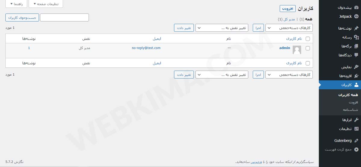 بخش مدیریت کاربران در وردپرس | ساخت وب‌سایت بدون کد نویسی با وردپرس