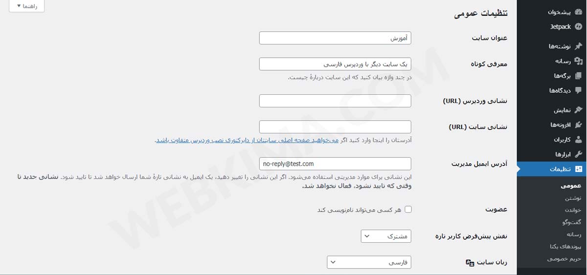 مدیریت تنظیمات در وردپرس | ساخت وب‌سایت بدون کد نویسی با وردپرس