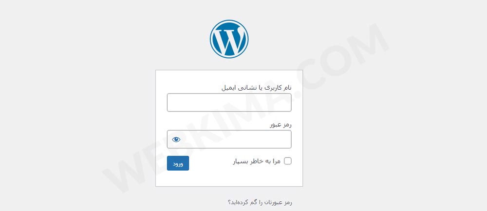 صفحه ورود به پنل مدیریت وردپرس | آموزش ساخت سایت با وردپرس