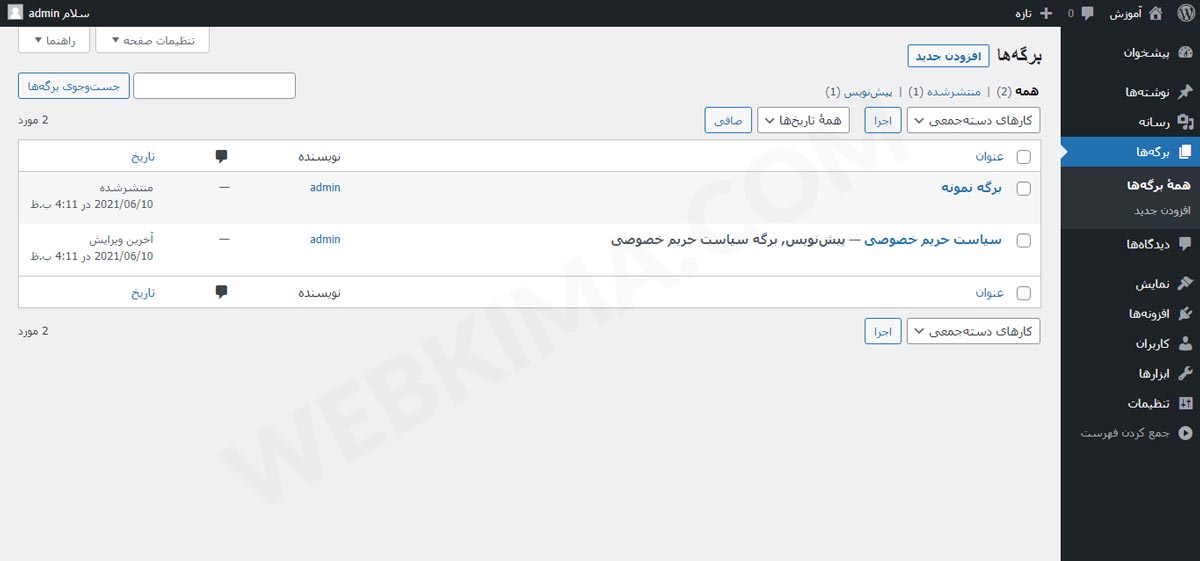 بخش مدیریت برگه‌ها در وردپرس | آموزش ساخت سایت با وردپرس