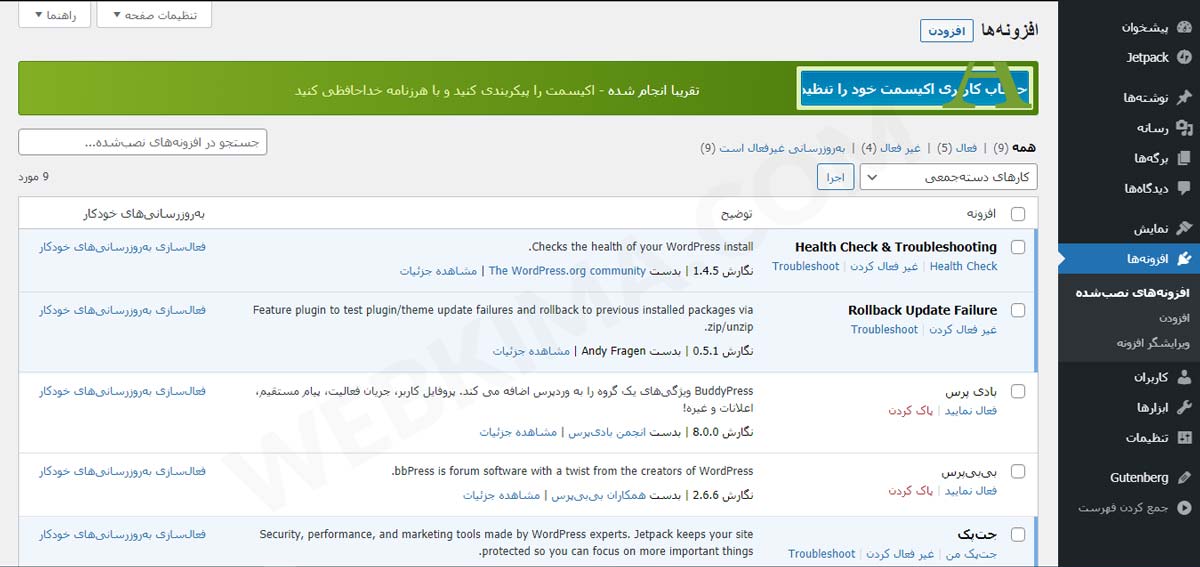 بخش مدیریت افزونه‌ها در وردپرس | آموزش ساخت وب‌سایت با وردپرس