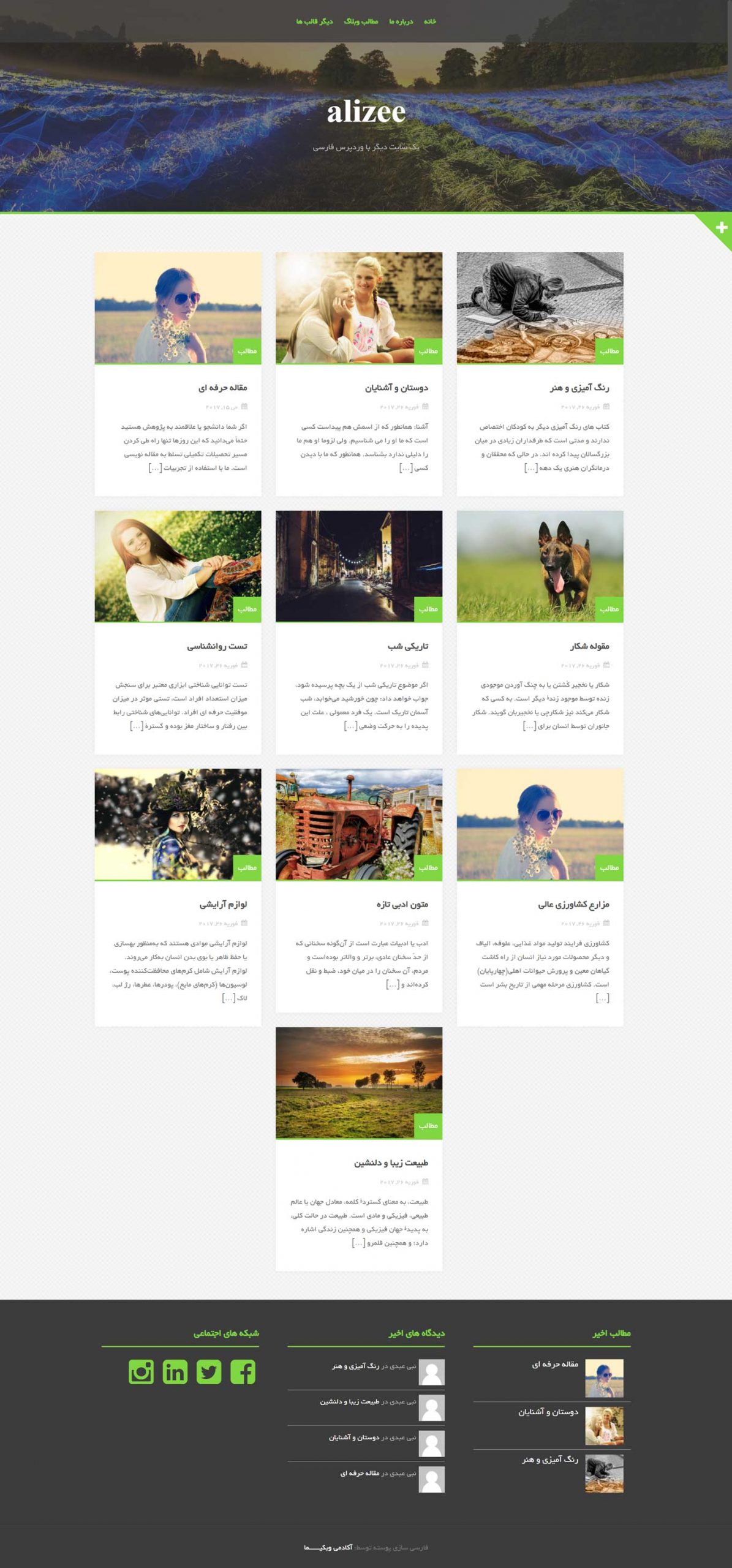 قالب وردپرس Alizee فارسی یک قالب وبلاگی زیبا و ساده