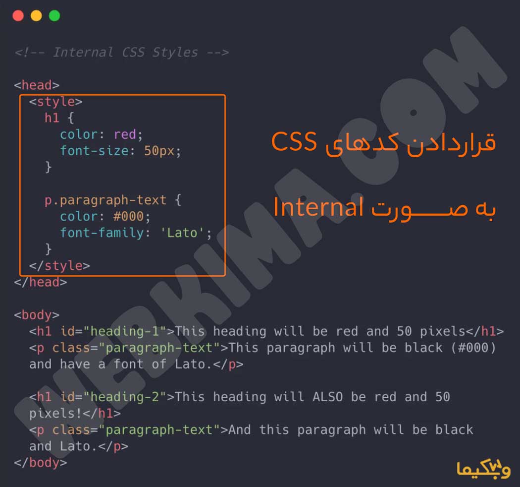 قراردادن کدهای CSS به صورت Internal ـ اینترنال | CSS چیست؟