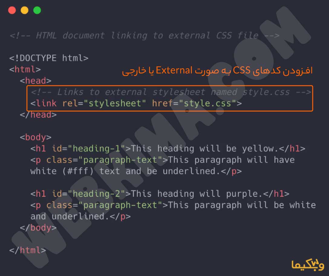 افزودن کدهای CSS به صورت External یا خارجی | سی اس اس چیست؟