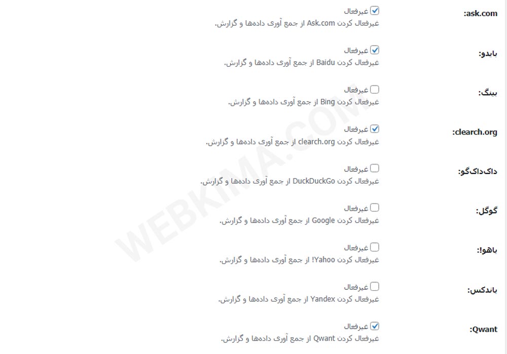 تنظیمات جمع آوری داده در آمار وردپرس