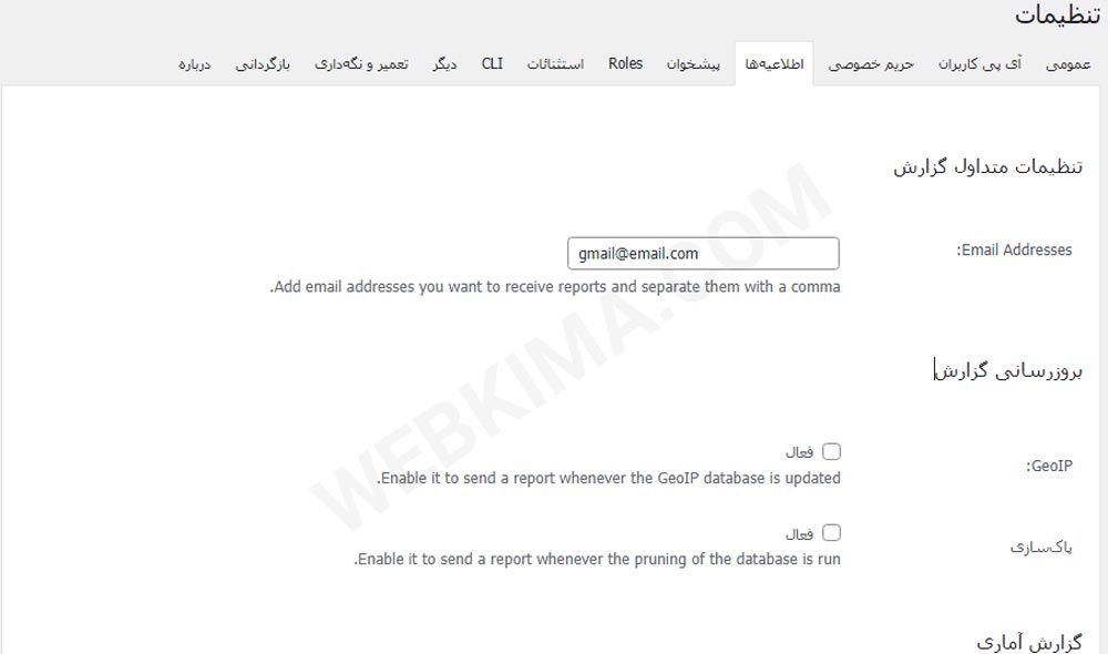 تنظیمات اطلاعیه ها در افزونه wp statistics