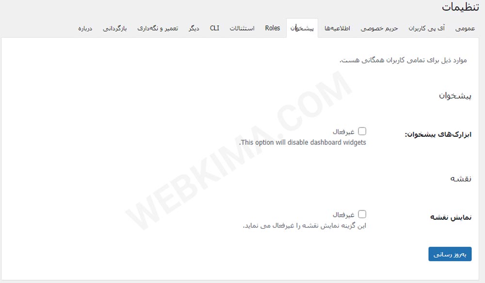 تنظیمات پیشخوان افزونه آنالیز سایت