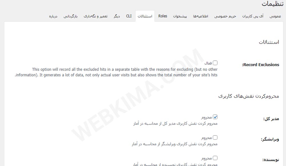 استثنائات ‌در آمار بازدید سایت وردپرس