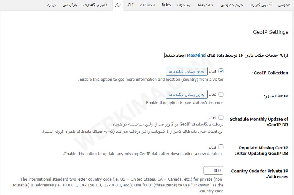 دیگر تنظیمات افزونه آمار بازدید سایت وردپرس