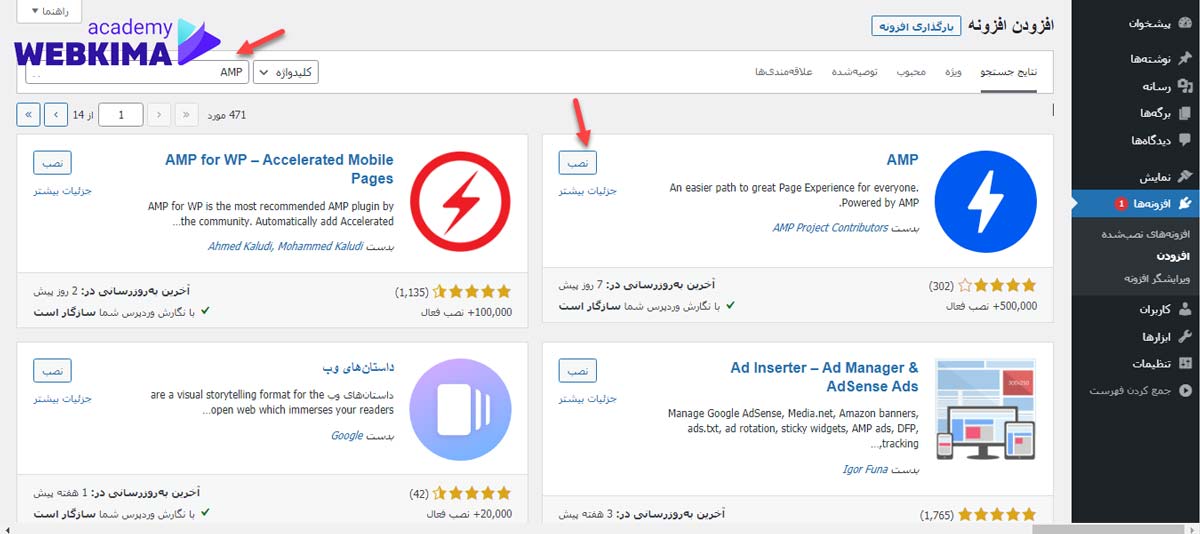 آموزش نصب AMP در وردپرس