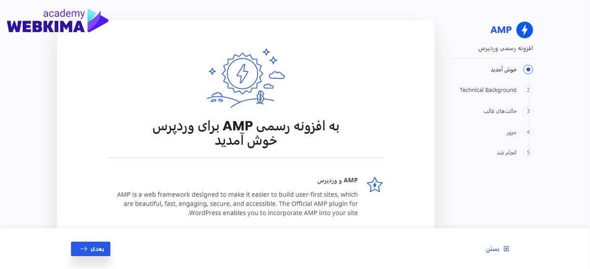 آموزش نصب AMP در وردپرس - شروع تنظیمات افزونه AMP وردپرس