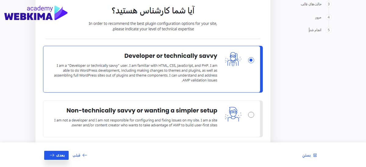 تنظیمات بخش تکنیکالی افزونه AMP