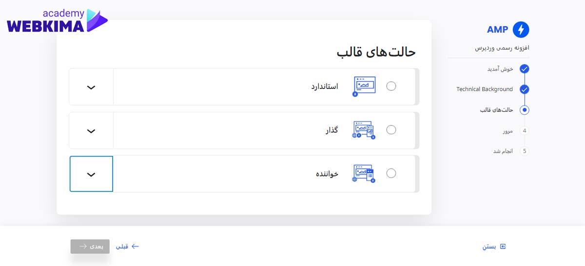 تنظیم حالت های قالب افزونه AMP - اموزش amp