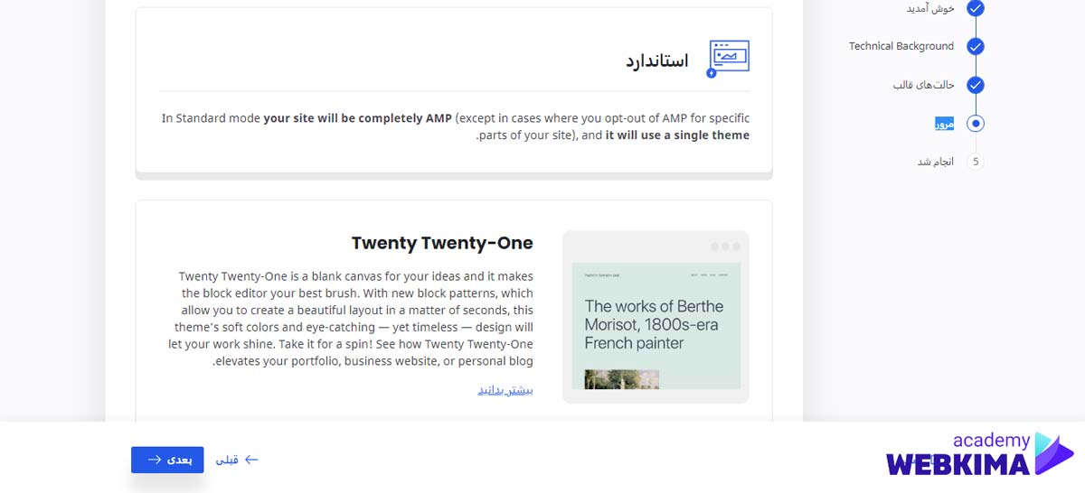 تنظیم بخش مرور در افزونه AMP وردپرس - آموزش amp گوگل