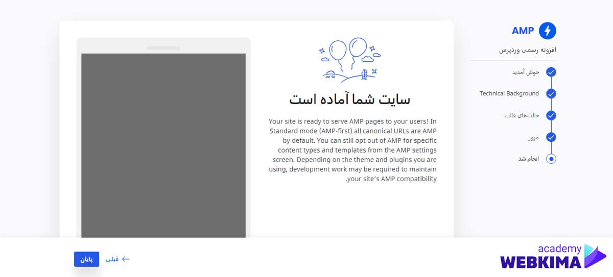 اتمام تنظیمات افزونه AMP - آموزش amp گوگل