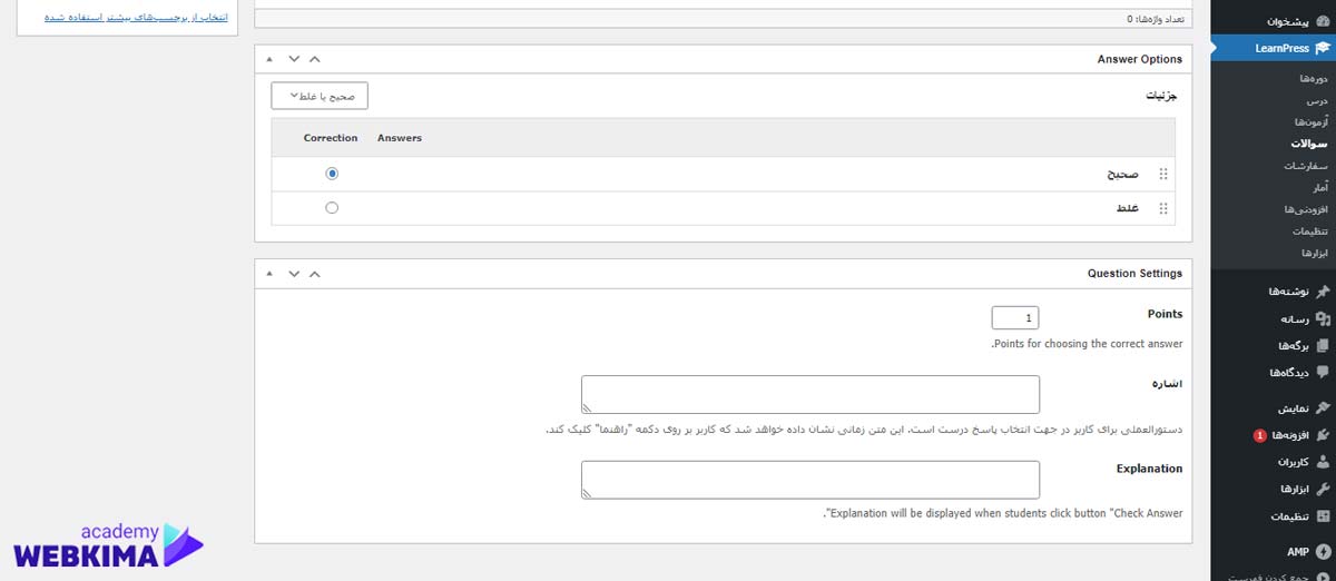 تنظیم سوالات متداول در افزونه برن پرس