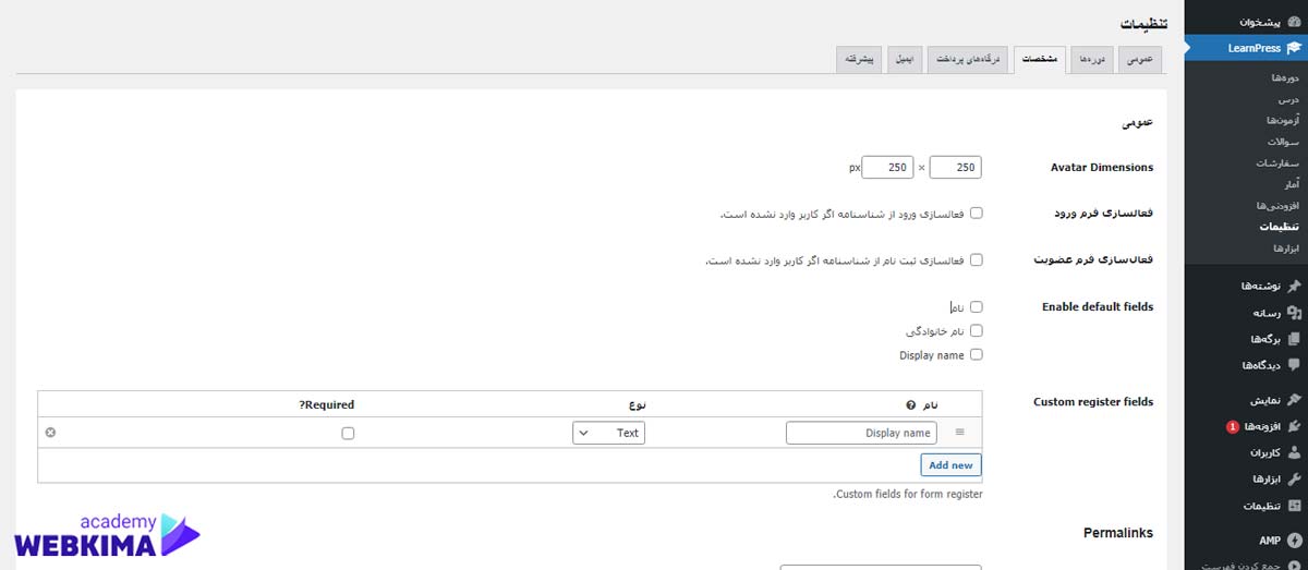تنظیمات مشخصات کاربری در افزونه