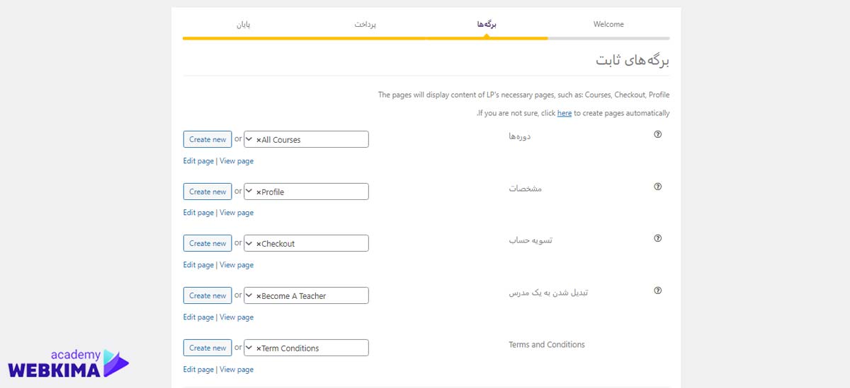 بخش برگه ها در آموزش افزونه لرن پرس