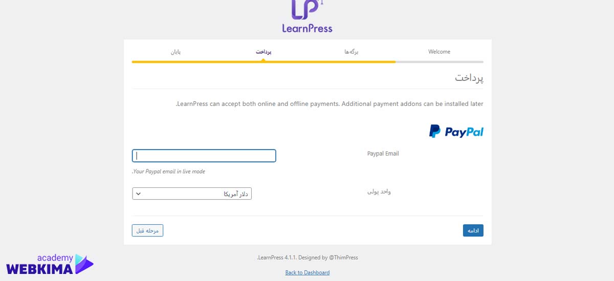 تنظیم نحوه پرداخت در آموزش LearnPress