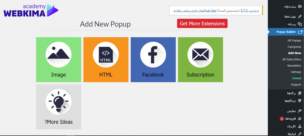 چگونه پاپ آپ بسازیم؟ آموزش افزونه popup builder