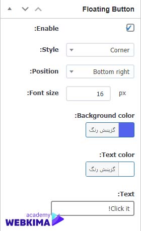 تنظیمات پاپ آپ در افزونه popup builder