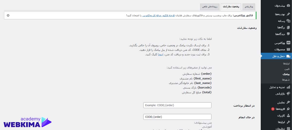 آموزش تعیین وضعیت سفارش در افزونه Persian Woocommerce Shipping